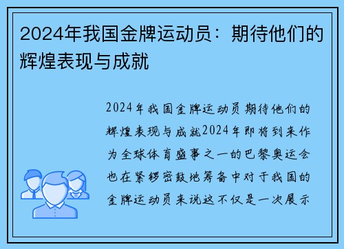 2024年我国金牌运动员：期待他们的辉煌表现与成就